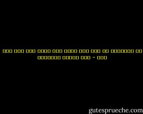 بم التعلل؟ لا أهل ولا وطن، ولا نديم ولا كأس ولا سكن - أبو الطيب المتنبي