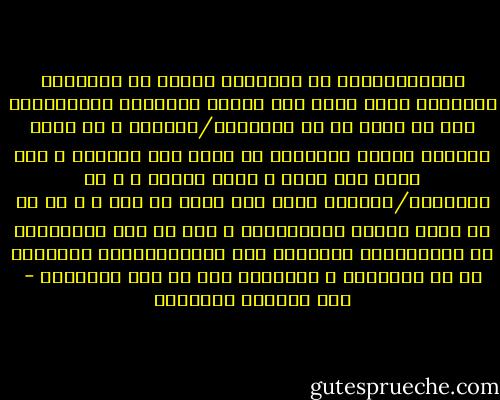 اللامعيارية هي إمكانية كامنة في النماذج المادية التي تطمح لأن يولّد الإنسان المعيارية إما من عقله أو من الطبيعة/المادة و من خلال التطور يكتشف الإنسان أن عقله بلا مرجعية و أنه يدور حول ذاته و يقدس القوة ، و أن الطبيعة/المادة حركة بلا غاية أو هدف ، و من ثم لا تصلح مصدرا للمعيارية ، ومن ثم يتم الانتقال من العقلانية المادية إلى اللاعقلانية المادية ،و من التحديث و الحداثة إلى ما بعد الحداثة - عبد الوهاب المسيري