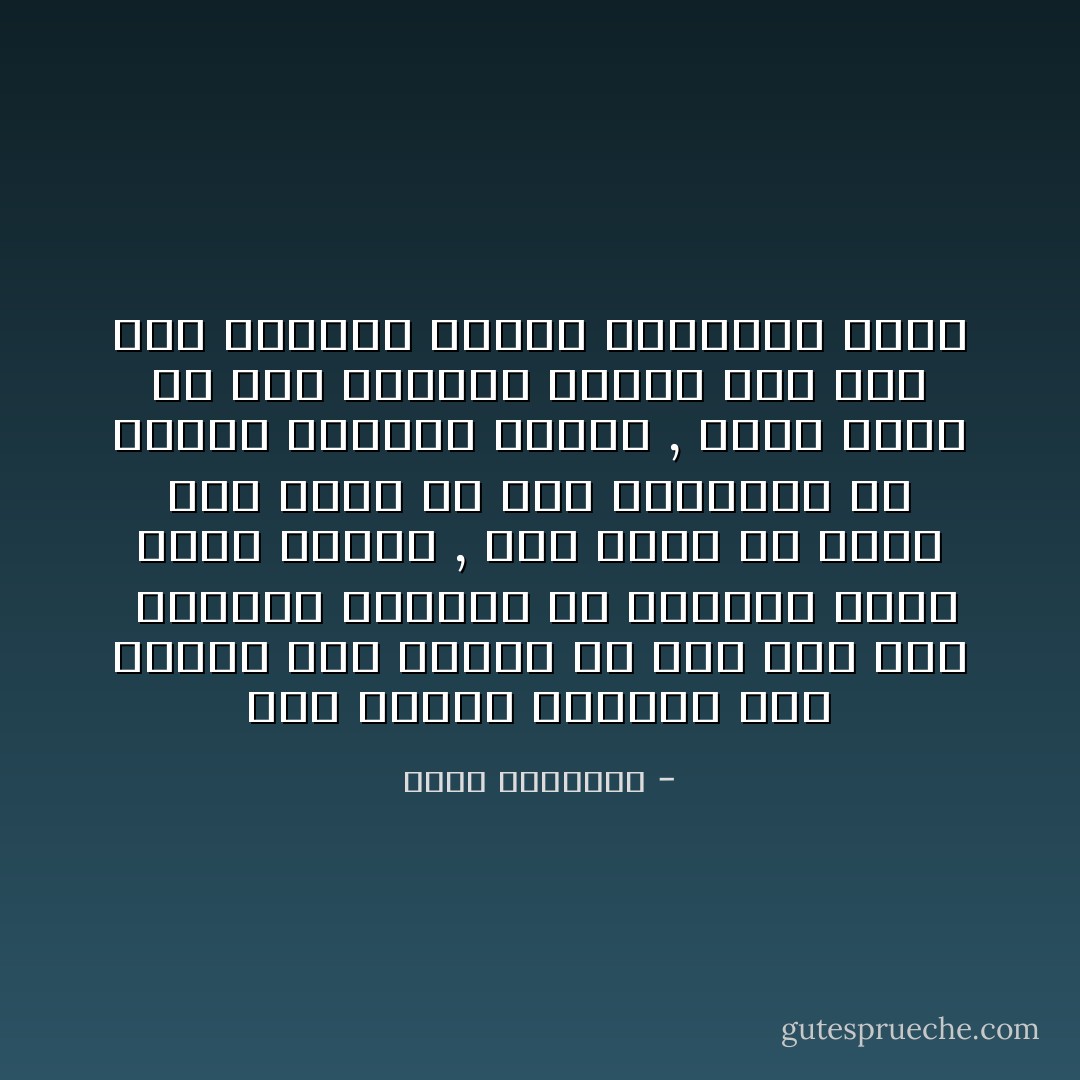 وقد يندفع الإنسان إلى الكذب حين يعتذر عن خطأ وقع منه <br />ويحاول التملص من عواقبه وهذا غباء وهوان , وهو فرار من الشر إلى مثله أو أشد والواجب أن<br />يعترف الإنسان بغلطه , فلعل صدقه فى ذكر الواقع وألمه لما بدر منه يمسحان هفوته ويغفران زلته - محمد الغزالي