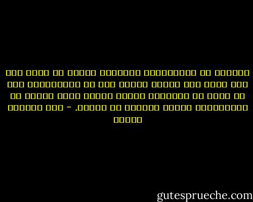 الزواج فى المجتمعات الغربية مشروع لا يقوم إلا على الحب ولا يبرره سواه، أما فى مجتمعاتنا فهو فى كثير من الأحيان مشروع تحركه رغبة الشاب فى الاستقرار ورغبة الفتاة فى الستر. - عبد الوهاب مطاوع
