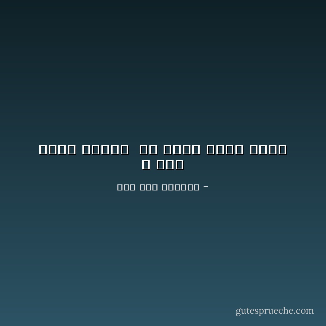 و ربّي قصدُهُ للقلب <br />ولا يَرضى بغيرِ الحُبّ - صلاح عبد الصبور