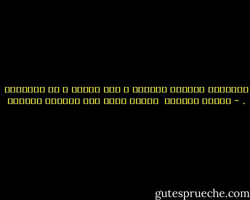 الكتابة ينبوعُ السؤال ، ماء القلق ، فن الوُجود . - بثينة العيسى  عائشة تنزل إلى العالم السفلي