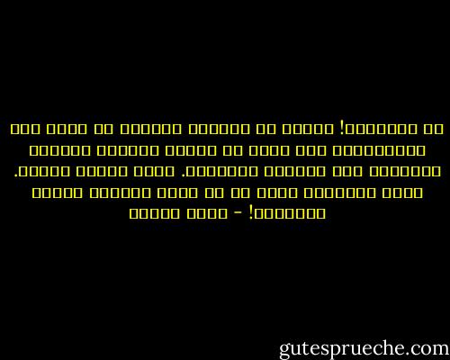 يا للإنسان! أيذبح في ذاكرته ذكريات لا يقوى على احتمالها؟ كنت أحسب أن فاقدي الضمير تتحجّر قلوبهم، فلا يشعرون بتأنيبه. فإذا الأمر مختلف. وإذا الإنسان أعجز من أن يقتل ضميره، فيقتل الذاكرة! - إميل حبيبي