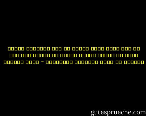 كل منا نجار يبني لنفسه في هذه الحياة، ويرسم صورة له تنعكس حوله، ولابد أن يحافظ على حسن الأداء في جميع الأحوال والأزمان - نايف الزريق