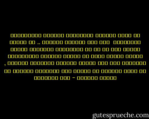 لم ينفذ الرصاص والخذلان العربي والمبادرة الخليجية <br />إلى قلب اليمني الثائر ..<br />لم تستطع قذائف الـ آر بي جي والرغبات السامية ببقاء جزيرة العرب نقية من الدنس الثوري والدعايات المقيتة حول جهل اليمن وتخلفه واقتتال قبائله , لم تنجح مجتمعة في إيقاف سيل الحريات الجارف في شوارع البلاد - علي الظفيري