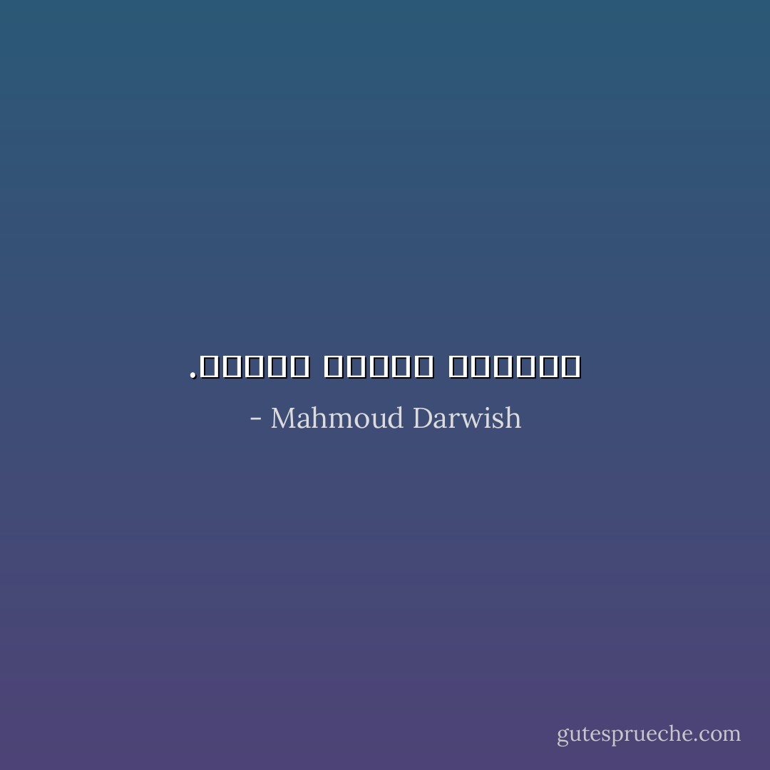 .الصمت مقصلة الضمير - Mahmoud Darwish