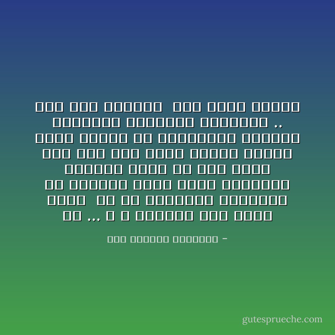 يا ... ه ع الدنيا لما يفلت منها <br />حدّ من الحلوين<br />إتعودنا من الدنيا تسيب فيها الوحشين<br />والجيّد يرحل ما بين رمشة عين<br />لكنّ ابو سلمى استنى الحرب اللى ودعها<br />فى اربعتاشر واتنين واربعين<br />وتمانية واربعين .. وفى ستة وخمسين <br />وفى سبعة وستين - عبد الرحمن الأبنودي