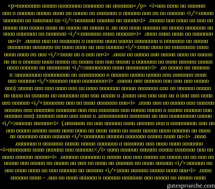 <p>مختارات من المبادئ الأساسية للفقه الإسلامي</p><br /><br /><i>اليقين لا يزول إلا بالشك:</i><br />المراد أن ما كان ثابتاً و متيقناً في الأصل لا يزول بالشك العارض ، لأن ما ثبت لا يزول إلا بيقين.<br /><br /><i>الأصل في الكلام الحقيقة:</i><br />من المعلوم أن الحقيقة هي استعمال اللفظ في المعنى الذي وضع له. و الأصل في الفقه أن نحمل اللفظ على معناه الحقيقي ما أمكن حمله عليه.<br /><br /><i>المشقة تجلب التيسير:</i><br />المقصود أن الصعوبة تصير سبباً في التسهيل و التيسير، فينشأ عنها التوسع و التسامح في وقت الضيق.<br /><br /><i>لا مسوغ للاجتهاد في مورد النص:</i><br />المراد أنه لا مجال بحال من الأحوال لاستفراغ الجهد في قضية شرعية ورد حولها نص صريح.<br /><br /><i>لا ضرر و لا ضرار:</i><br />هذا نص حديث شريف أخرجه الإمام مالك في الموطأ، و معناه أنه ليس للرجل أن يبادئ أخاه بالضرر و لا أن يقابله به عقوبة له.<br /><br /><i>الضرورات تبيح المحظورات:</i><br />الضرورات هي الظروف التي تلجئ الإنسان إلى الأخذ بأمور معينة، و المحظورات هي المحرّمات الممنوعات: و يتفرع على ذلك أكل الميتة عند الجوع.<br /><br /><i>الضرورات تقدر بقدرها:</i><br />المراد ألا يجاوز الواقع في حال الضرورة القدر الأساسي الذي لا مفر منه، كما قال تعالى: (فمن اضطر غير باغ و لا عاد فلا إثم عليه). و يتفرع على هذه القاعدة أن المضطر لا يأكل من الميتة إلا مقدار ما يسد رمقه.<br /><br /><i>درء المفاسد أولى من جلب المصالح:</i><br />المراد أنه إذا تعارضت مفسدة و مصلحة قُدّم دفع المفسدة على جلب المصلحة غالباً، لأن اعتناء الشرع بالمنهيات أشد من اعتنائه بالمأمورات. و لذلك قال عليه السلام: (إذا نهيتكم عن شيء فاجتنبوه، و إذا أمرتكم بشيء فائتوا منه ما استطعتم.)<br /><br /><i>العادة محكّمة:</i><br />يعني أن العادة سواء أكانت عامة أو خاصة يمكن أن تتخذ بينة يبنى عليها إثبات حكم شرعي.<br /><br /><i>لا ينكر تغيّر الأحكام بتغيّر الأزمان:</i><br />المراد بهذه القاعدة أن المسائل التي تبنى على العادات و الأعراف تتبدل بتبدل الأجيال و الأعصار.<br /><br /><i>التصرف على الرعية منوط بالمصلحة:</i><br />في هذه القاعدة تحديد لوظيفة الحاكم الذي لا يحق له أن يتصرف في رعيته إلا بما ينسجم و المصلحة العامة.<br /><br /><i>إعمال الكلام أولى من إهماله:</i><br />المراد بهذا أن الكلام لا يهمل ما دام في وسعنا أن نحمله على مدلول معين.<br /><br /><i>إذا تعذر إعمال الكلام يهمل:</i><br />المراد أن الكلام إذا لم يمكن حمله على معنى حقيقي أو مجازي فمن الطبيعي إهماله و إغفاله كأنه لم يكن. - صبحي الصالح