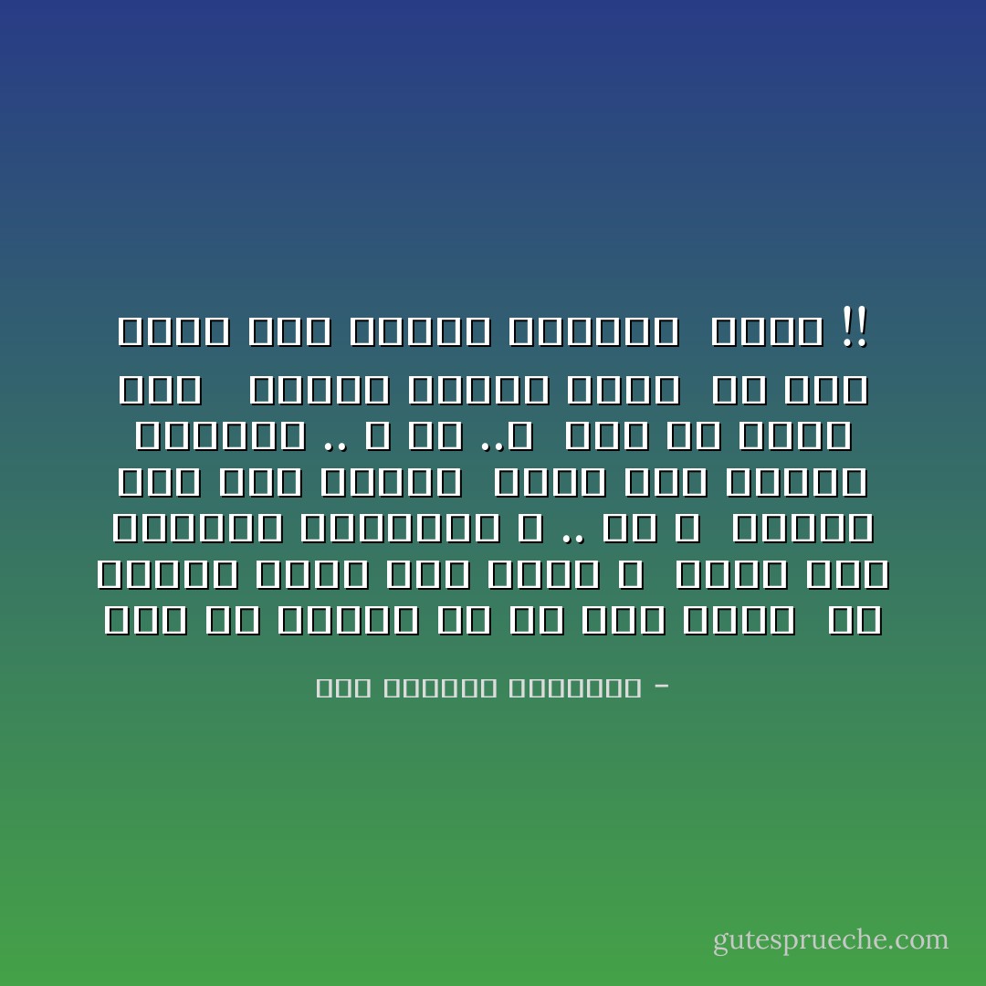 ليه هى الحرب دى مش حرب الكل <br />مش حيموت فيها ولاد الكل ؟ <br />يبقى ليه القابض والدافع ؟ .. هه ؟ <br />وكمان ليه ناس تتفرج <br />وليه ناس تانية بتدافع .. ؟ هه ..؟ <br />بقى ده اسمه كلام <br /><br />ساعات صدقنى باحس <br />إن تلات تربع أكل الشعب المصرى <br />حرام !! - عبد الرحمن الأبنودي