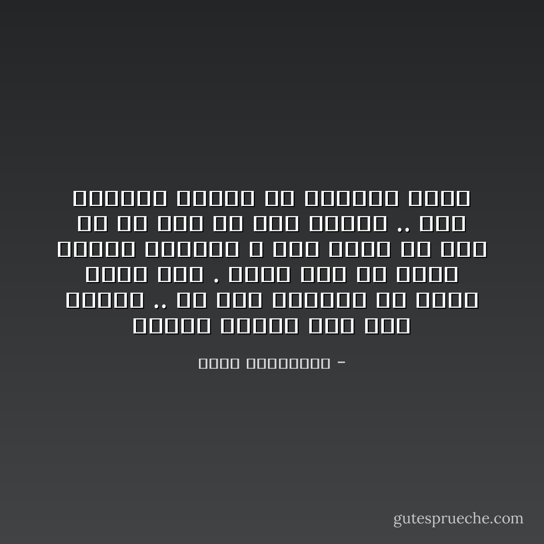 وإنني اليوم بعد ذلك العمر .. لم يعد يعنيني أن أثبت شيئاً لأحد . أريد فقط أن أعيش أحلامي السرية ، وأن أنفق ما بقي لي من وقت في طرح أسئلة .. كان الجواب عليها في الماضي ترفاً - أحلام مستغانمي