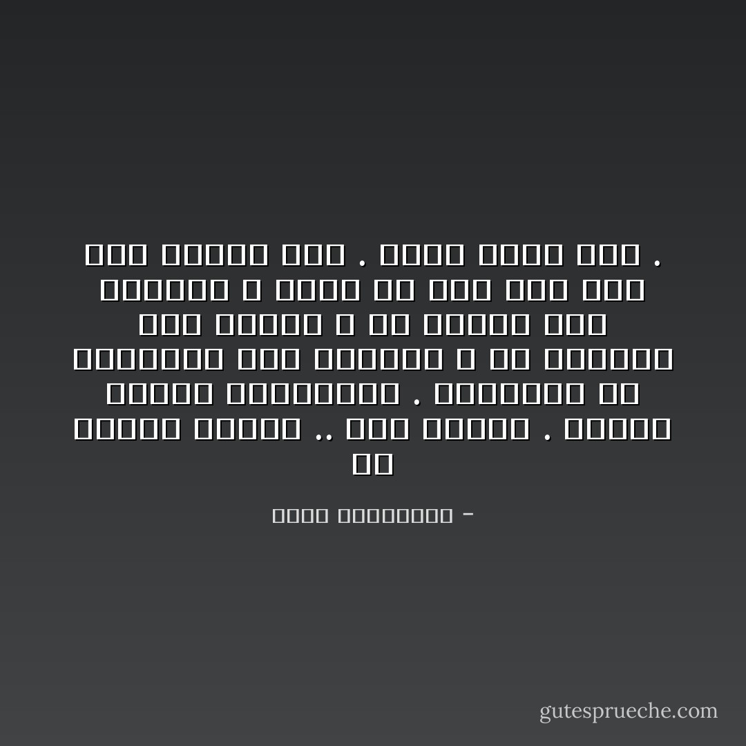 لم تكوني امرأة .. كنت مدينة .<br />مدينة بنساء متناقضات . مختلفات في أعمارهن وفي ملامحهن ؛ في ثيابهن وفي عطرهن ؛ في خجلهن وفي جرأتهن ؛ نساء من قبل جيل أمي إلي أيامك أنت .<br />نساء كلهن أنت . - أحلام مستغانمي