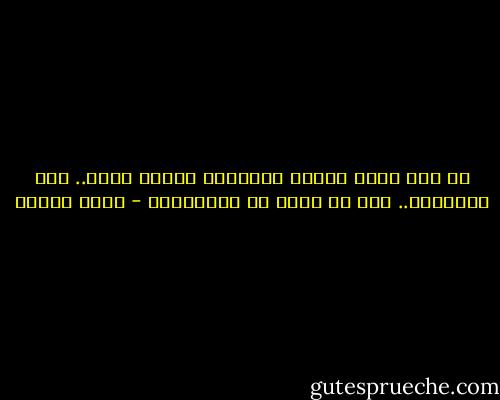 ما كنا نعرف مشاعر إخواننا الذين بقوا.. ولا مأساتهم.. فهل هي أكبر من مأساتنا؟ - إميل حبيبي