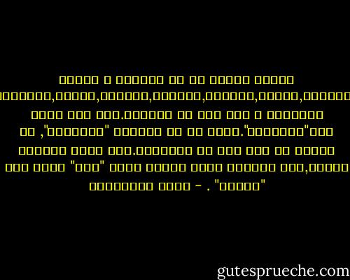 يختلف الناس فى سر القهوة و تختلف اّراؤهم:الرائحة,اللون,المذاق,القوام,الخلطة,الهال,درجةالتحميص,شكل الفنجان و غير ذلك من الصفات.أما أنا فأرى أنه"التوقيت".أعظم ما فى القهوة "التوقيت", أن تجدها فى يدك فور أن تتمناها.فمن أجمل أناقات العيش,تلك اللحظة التى يتحول فيها "ترف" صغير إلى "ضرورة" . - مريد البرغوثي