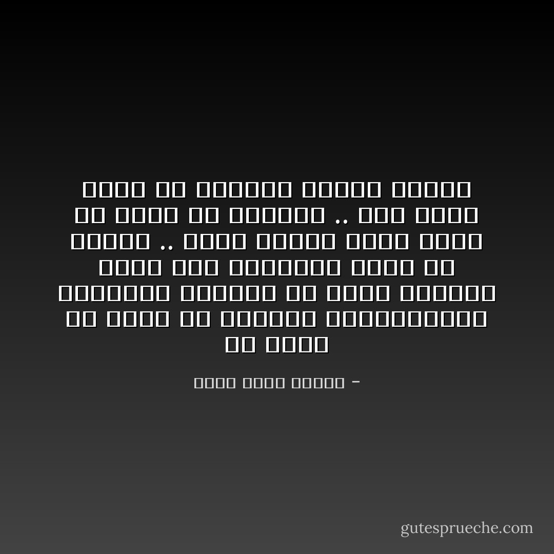 هل تعرف ؟؟<br />هناك في دراسات البيولوجيا الحيوية مايؤكد أن هناك أشخاصاً تحدث لهم المتاعب أكثر من سواهم .. إنهم ليسوا أكثر خرقاً ولا غباء من الآخرين .. لكن هناك شيئاً ما يجعلهم الأكثر إبتلاء - أحمد خالد توفيق