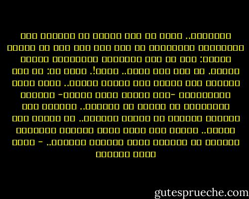والقرآن..<br />أقول لك منذ الآن، لا تتعامل معه كالمرابي اليهودي، لا تقف منذ أول يوم في رمضان وتقول: جزء كل يوم والختمة المعتادة نهاية الشهر.<br />لو كان ذلك ينفع.. لنفع!.<br />أقول لك: لا تضع حدوداً ولا عوائق ولا حواجز أمامك..<br />إنما وضعت التقسيمات -إلى أجزاء وإلى أحزاب- لتسهيل الإنطلاق في الحفظ لا لتعيقه..<br />فانطلق إذن كالمهر الطليق في براري الضياء.. لا حواجز ولا عوائق..<br />انطلق بلا حدود أيها الفارس العتيق، واستغل أن الخيول تجهل قوانين المرور.. - أحمد خيري العمري