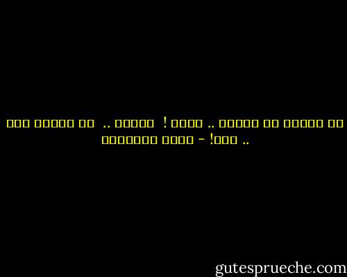 من الظلم أن تشتاق .. أنثى ! <br />الأصل ..<br /><br />أن يشتاق لها .. فقط! - خالد الباتلي