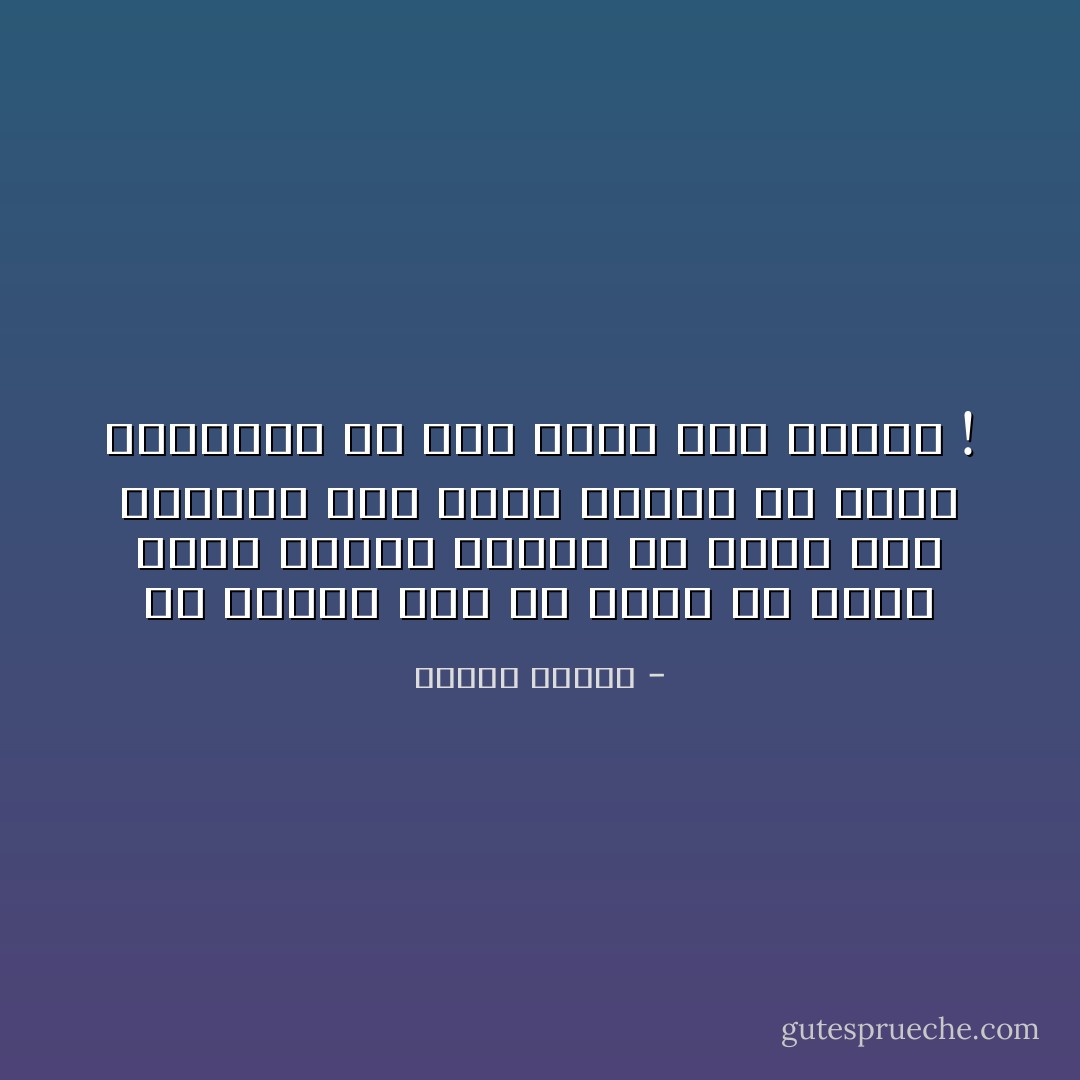 ان البنت تقع في ورطة ،، ماذا تفعل لترضي الرجل ؟؟ انها اذا قاومته قال عنها رجعية ،، واذا استسلمت له قال عنها غير نظيفة ! - مصطفى محمود