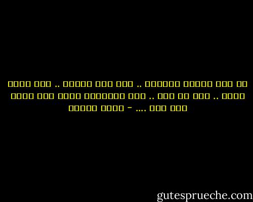 لا احب اللون الابيض .. انه لون محايد .. لون نظيف طاهر .. ليس له رأي .. أحب الالوان التي لها معنى لها رأي .... - أنيس منصور