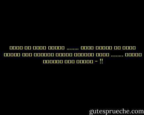 اننا لن نتحرر أبدا ........ لاننا نريد أن نكون امهات ........ ولأن الرجال الذين يصنعون منا أمهات !! - إحسان عبد القدوس