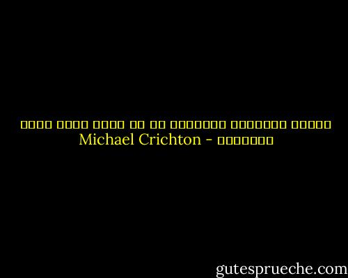 تتوقف الأشياء الغربية عن أن تكون كذلك بفعل التكرار - Michael Crichton