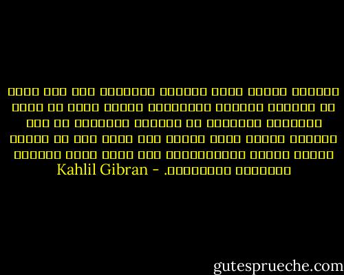 الأولى وهكذا شاءت السماء وعتقتني على حين غفلة من عبودية الحيرة والحداثة لأسير حراً في موكب المحبة، فالمحبة هي الحرية الوحيدة في هذا العالم لأنها ترفع النفس إلى مقام سام لا تبلغه شرائع البشر وتقاليدهم، ولا تسود عليه نواميس الطبيعة وأحكامها. - Kahlil Gibran
