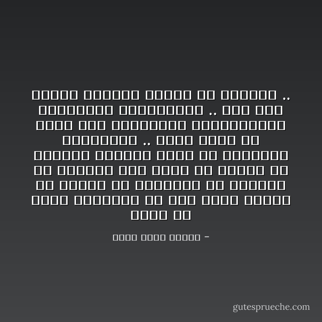 تذكر أن ساحر القبيلة لم يكن يجيد الصيد ولا القنص ولا الزراعة ولا القتال ولا يستطيع عمل وعاء من الخزف ولا يستطيع الامساك بثور او العناية بالماشية .. هكذا يقرر أن يصير سيد الصيادين والمحاربين والمربين والخزافين .. انه علي اتصال بالآلهه ويعرف كل الأسرار .. - أحمد خالد توفيق