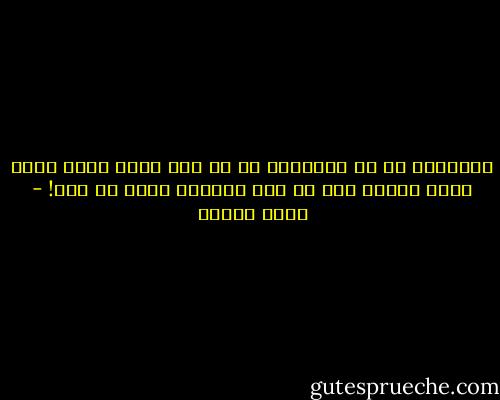 يسألونك عن سر الحكمة، قل هي تلك السن التي يدرك فيها الرجل أنه لم يكن حكيماً بقدر ما يظن! - محمد عفيفي