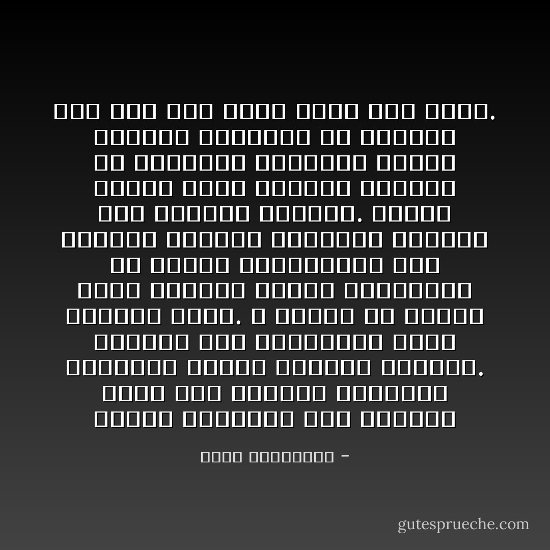 اليوم بالنسبة لي، الثورة تخطط لها الأقدار وينفذها الأغبياء ويجني ثمارها السرّاق. دائماً، عبر التاريخ، حدثت الاشياء هكذا. لا عدالة في ثروات تسلى الأقدار بقسمة أنصبتها، في الموت والغنيمة، بين مجاهدي الساعة الاخيرة، وشهداء ربع الساعة الاخيرة. أتدري عبثيّة منظر الشهيد الاخير، في المعركة الاخيرة، عندما يتعانق الطرفان في حضرته؟ فوق جثة اخر شهيد تبرم اول صفقة. - أحلام مستغانمي