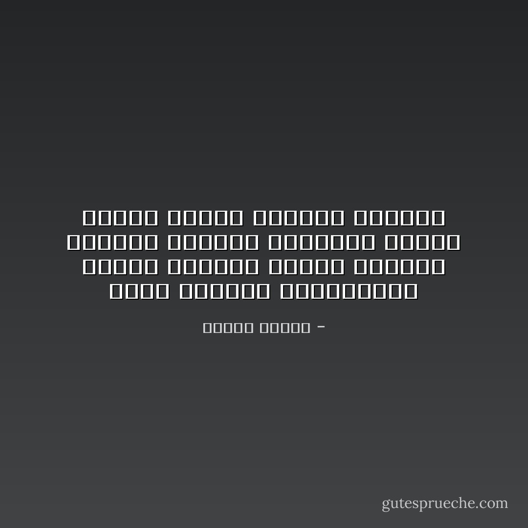 كلما ازدادت الامكانيات ازداد الطمع، وكلما ازدادت السرعة ازدادت العجلة، وكلما ازداد الترف ازدادت الشكوى - مصطفى محمود