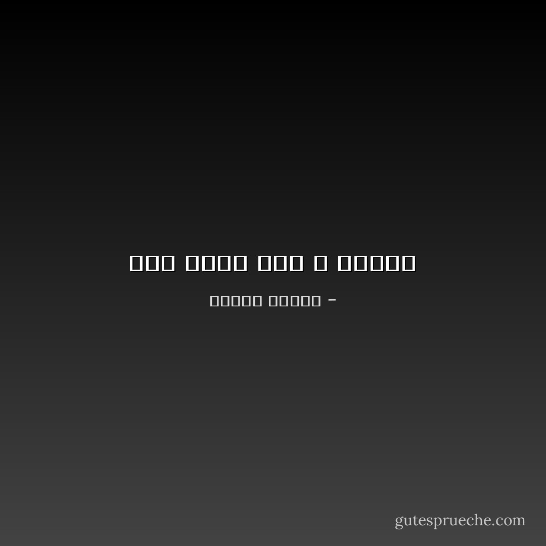 متى نعرف انّا لا نعرف؟ - مصطفى محمود