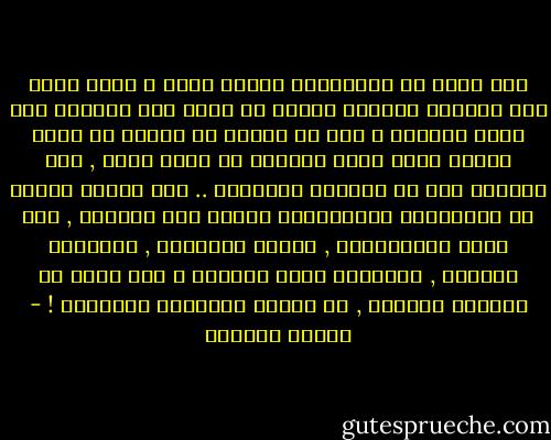 إنه يعلم أن المعتزلة اليوم قليل ؛ ولكم يشعر بحب وتقدير لأولئك الذين لا تطيب لهم السكنى إلا داخل أنفسهم ؛ ذلك أن قليلا من الناس من يملك نفساً رحبة غنية يستطيع أن يعيش فيها , وأن يستغني بها عن العالم الخارجي .. إنه يعتقد دائما أن الزاهدين الحقيقيين ليسوا إلا أناساً , لهم نفوس كالفراديس , تشقها الأنهار , وتنيرها الشموس , وتتلألأ فيها الكنوز ؛ فهي عالم من الفتنة والسحر , لا نهاية لبدائعه وأسراره ! - توفيق الحكيم