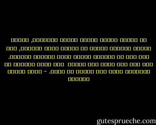 قد يخطىء العقل وكذلك تخطىء التجربة, وكذلك تخطىء العلوم وتمضي في خطئها مئات السنين, ولم يقل أحد أن قبولها للخطأ ينفي قبولها للصواب. ولا نسي أحد أنها إذا أخطأت <br />مره فلها امتحان من العواقب يأبى على الخطأ أن يدوم. - عباس محمود العقاد