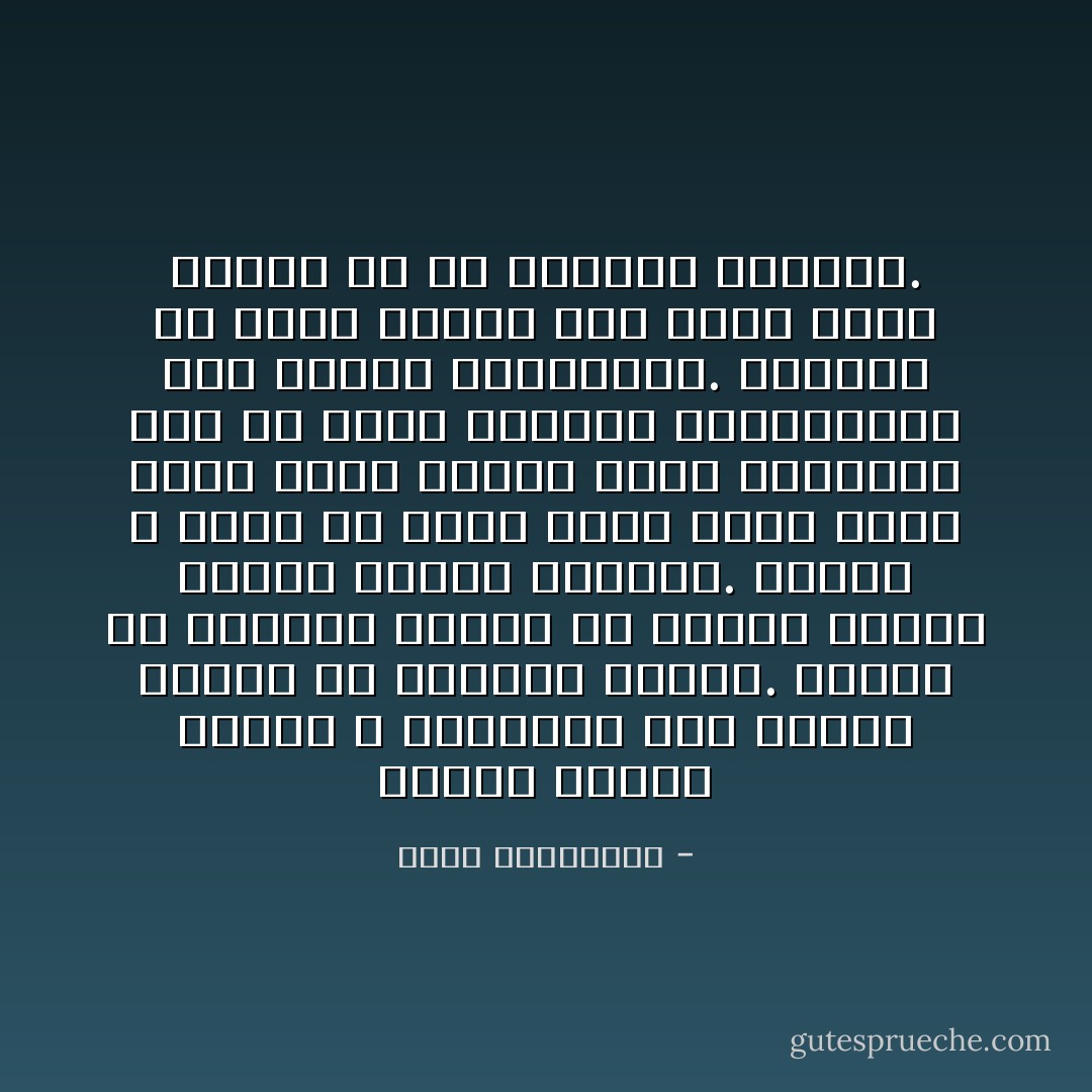 الناس الذين نحبهم لا يحتاجون الى تأطير صورهم في براويز غالية. إهانة ان يشغلنا الإطار عن النظر اليهم ويحول بيننا وبينهم. الإطار لا يزيد من قيمة صورة لانها ليست لوحة فنية وانما ذكرى عاطفية، لذا هو يشوش علاقتنا الوجدانية بهم ويعبث بذاكرتنا. الجميل ان تبقى صورهم كما كانت فينا عارية الا من شفافية الزجاج. - أحلام مستغانمي