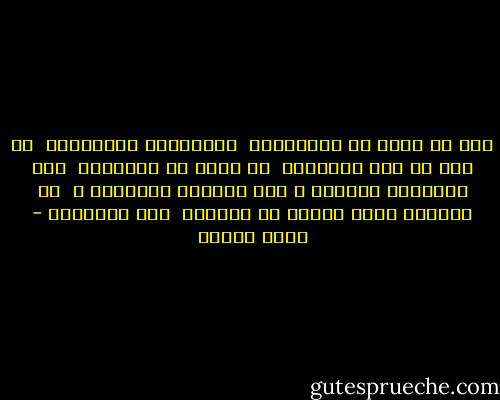 أنا لا أخاف من السّلاسل <br />فاربطوني بالسلاسل<br /><br />من عاش في أرض الزلازل <br />لا يخاف من الزلازل<br /><br />لمن المشانق تنصبون ؟<br />لمن تشدوّن المفاصل ؟<br /><br />لن تطفئوا مهما نفختم في الدّجى <br />هذي المشاعل - معين بسيسو