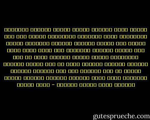 البحر يحكي للنجوم حكاية الوطن السجين<br />والّليل كالشحّاذ يطرق بالدموع وبالأنين<br />أبواب غزة وهي مغلقة على الشعب الحزين<br />فيحرّك الأحياء ناموا فوق أنقاض السنين<br />وكأنّهم قبر تدقّ عليه أيدي النابشين<br />وتكاد أنوار الصباح تطلّ من فرط العذاب<br />وتطارد الّليل الذي ما زال موفور الشباب<br />لكّنه ما حان موعدها وما حان الذهاب<br />المارد الجبّار غطّى رأسه العالي التراب<br />كالبحر غطّاه الضباب وليس يقتله الضباب - معين بسيسو