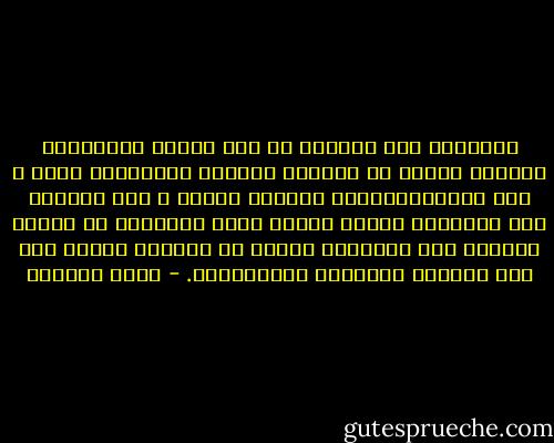 متقوقزة تحت بطنيتي في هذا البرد السيبيري متفحصة كتابي في محاولة لتقريب المسافات بيني و بين النجاح،ماسكة كوباية الشاي و أنا متمسكة بها أعتقادا بإنها القشة التي ستنقظني من الغرق بردا،و تلك الأبخرة تختال في محاولة لفتنة بعض تلك الرياح الباردة بأحتضانها. - سارة الأمين