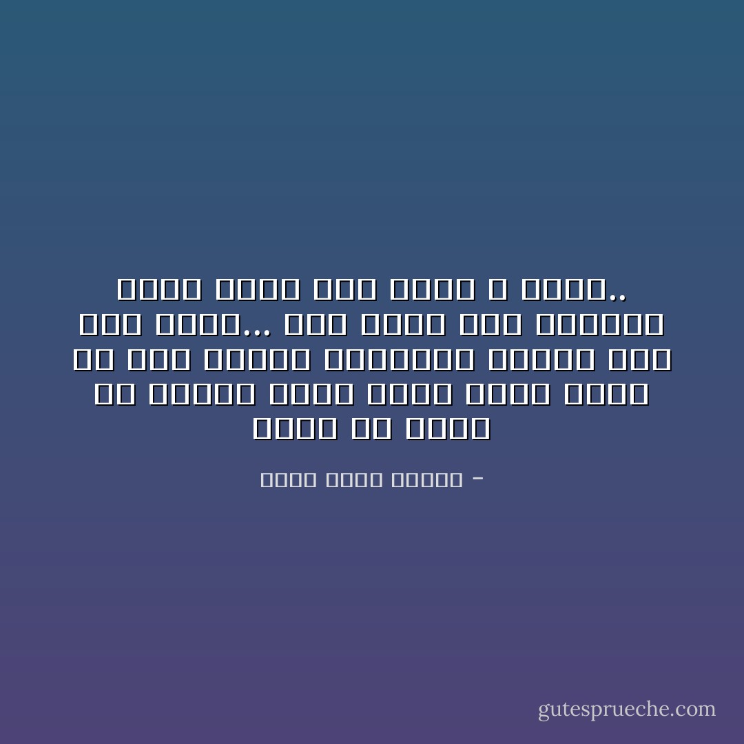 هناك في حياة كل إنسان لحظة يكون عليه فيها أن يضع حياته ومكاسبه مقابل هدف غير مؤكد... ومن يرفض هذا التحدي يكون مجرد طفل كبير لا أكثر.. - أحمد خالد توفيق