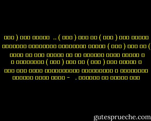 ستذوب الـ ( أنا ) في الـ ( نحن ) .. <br />ستأخذ الـ ( أنا ) من الـ ( نحن ) قوتها وتماسكها وبنيانها المرصوص ، فتصير سداً منيعاً لا من بيديه ولا من خلفه <br />و ستأخذ الـ ( نحن ) من الـ ( أنا ) تنوعاتها و تمايزتها و إبداعاتها وخصوصياتها فتصب فيه كما يصب النهر في المحيط .   - أحمد خيري العمري