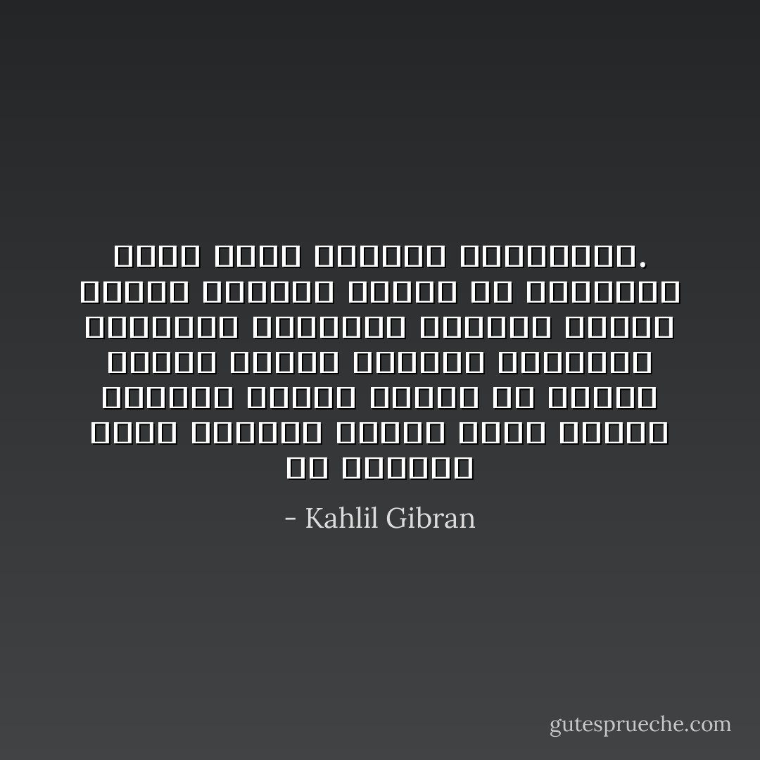 إن المرأة التي تمنحها الآلهة جمال النفس مشفوعاً بجمال الجسد هي حقيقة ظاهرة غامضة نفهمها بالمحبة ونلمسها بالطهر، وعندما نحاول وصفها بالكلام تختفي عن بصائرنا وراء ضباب الحيرة والالتباس. - Kahlil Gibran