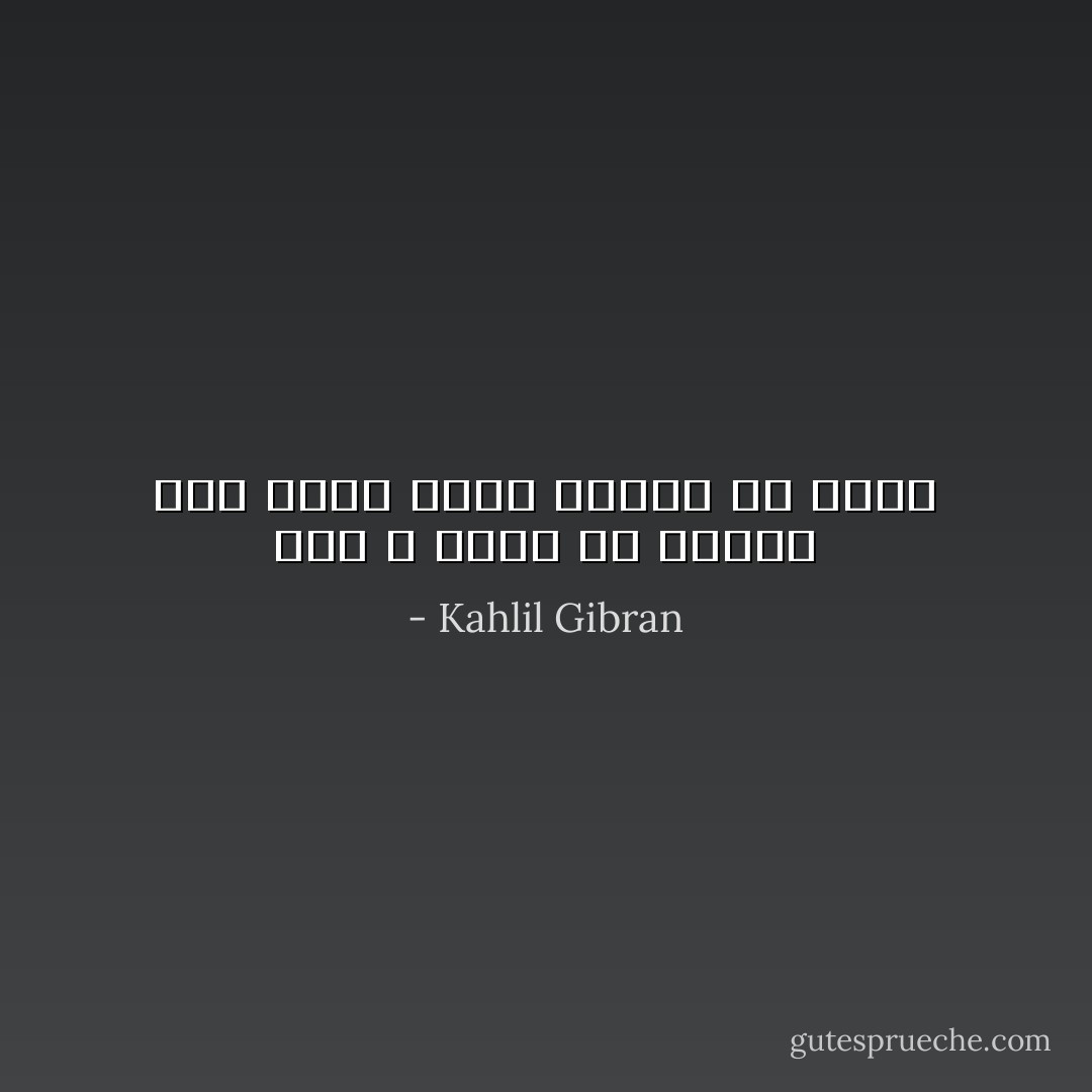 أنا لا أخاف من الدهر لأنه أفرغ جميع سهامه في صدري - Kahlil Gibran