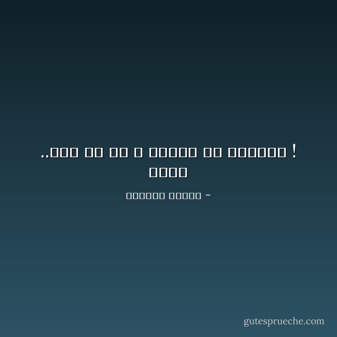 للأسف ..شيءٌ ما فيَّ لا تروضه إلا الوحدة ! - واسيني الأعرج