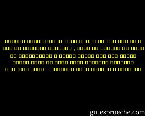 و قد نبت في هذا العصر قوم يريدون إقحام العامة فيما لا يطيقون من بحوث , فبلبلوا الأفكار في وقت نحتاج فيه إلي تجميع الشمل و تركيزالقوة ضد الحضارة المادية التي تريد أن تطوي أعلام التوحيد و تستأصل شأفة الإسلام - محمد الغزالي