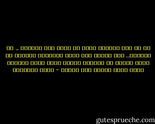 من ظن أنه بقراءة كتاب أو أكثر صار مفكراً .. أو أديباً.. فهو واهم، ومن أمسك بتلابيب الفتوى في أمور الدين أو الدنيا لمجرد حفظه لعشر أحاديث وبعض قصار السور فهو مفتون - كريم الشاذلي