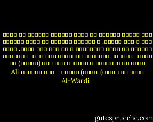 أهل السنة يشتهون أن يروا معاوية صالحاً في حياة عمر و بعد وفاته. و الشيعة يشتهون أن يروا معاوية طالحاً في كلتا الحالتين و أن عمر كان مثله. إنهم جميعا يفهمون الشخصية البشرية كما يفهم المحاسب رقما من الأرقام ، فالرقم إذا كان (ثلاثة) لا يمكن أن يصبح (أربعة) أبداً - علي الوردي Ali Al-Wardi