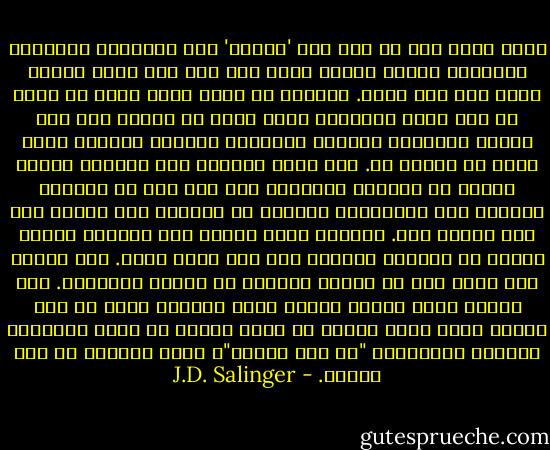 تذكر أنني قلت لك أنه كان 'لأكلي' بعض العادات الشخصية القذرة؟ وكذلك ستراد ليتر وإن كان ذلك بشكل مختلف وعلى نحو غير ظاهر. فمظهره لا غبار عليه ولكن كن عليك أن ترى موسى الحلاقة الذي يحلق به ذقنه، فقد كان صدئاً وملوثاً برغاوي الصابون الجافة والشعر وغير ذلك، لم ينظفه قط. كان يبدو دائماً حسن المظهر عندما ينتهي من ارتداء ملابسه، غير أنه كان له عاداته القذرة غير الظاهرة، تستطيع أن تكشفها إذا عرفته أنت كما أعرفه أنا. والسبب الذي يجعله حسن المظهر عندما ينتهي من ارتداء ملابسه إنه كان يعشق ذاته. كان يعتقد أنه أوسم فتى في الجزء الغربي من الكرة الأرضية. كان وسيما جدا، أعترف بهذا، ولكن وسامته كانت من ذلك النوع الذي يجعل أبويك إن رأيا صورته في كتاب المدرسة السنوي يتساءلان "من ذلك الفتى"؟ كانت وسامته من هذا النوع. - J.D. Salinger