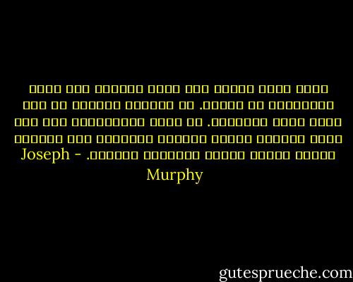 انقل فكرة الصحة الى عقلك الباطن الى درجة الايمان، ثم استرخ. قل للحالة والظرف ان ذلك ايضا سيمر وسينتهي. من خلال الاسترخاء انت تحث عقلك الباطن وتمكن الطاقة الحركية خلف الفكرة تسيطر عليها وتجعل تحقيقها ملموسا. - Joseph Murphy