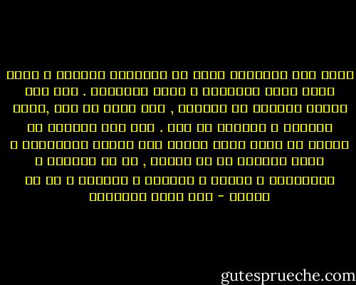 أنني لست انساناً يسأل او انساناً مريضاً و لكني سؤال يسكن انساناً و يعذب انساناً . اني لست سؤالا عالميا او كونياً , اني اكثر من ذلك ,اكثر معاناه و عذاباً من ذلك . انه ليس العالم او الكون هو وحده الذي يتحول الي اسئله لتعاقبني و تعيش بوحشيه في كل وجودي , في كل افكاري و تحديقاتي و آمالي و احلامي و اخلاقي و في كل آلامي - عبد الله القصيمي