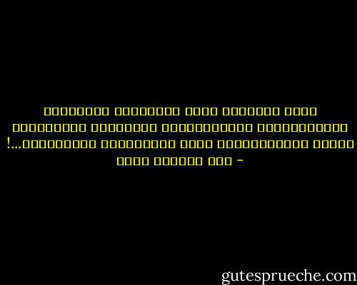 هِيَ سُنَّةٌ للهِ تَصْدُقُ دَاِئمًا<br />يَتَكَلَّمُ الثُّوَّارُ بالحَقِّ المُبِينِ<br />تَرَى البَنَادِقَ قَدْ أُصِيبَتْ بالخَرَسْ...! - عبد الرحمن يوسف