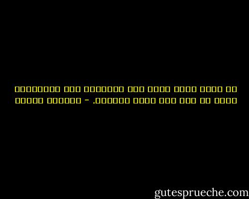 لا يوجد فنان عظيم يرى الأشياء على حقيقتها؛ لأنه لو فعل فلن يصبح فناناً. - أوسكار وايلد