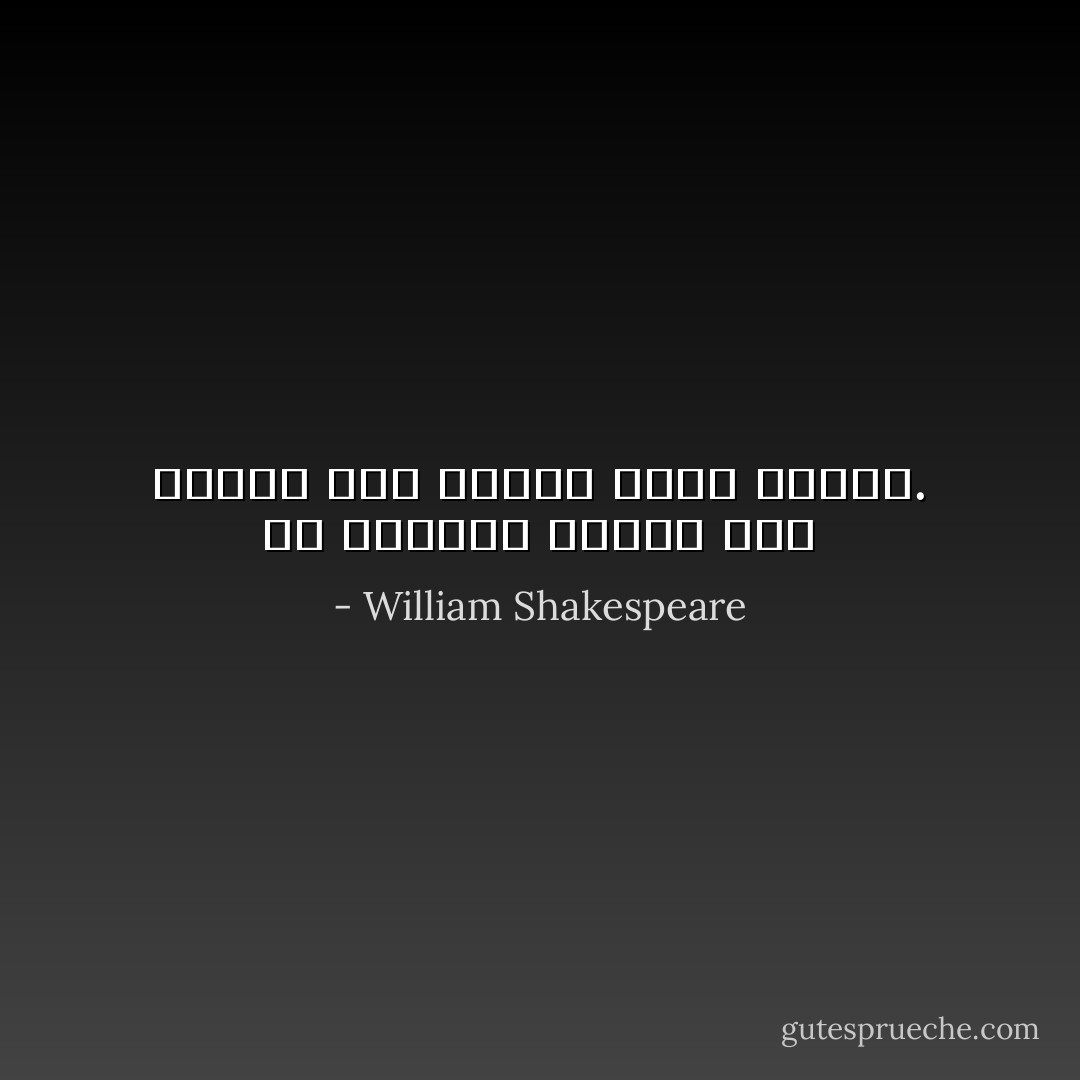 إن الإنسان يُشقيه فرطُ الغنى كما يُشقيه إملاق الفقر. - William Shakespeare